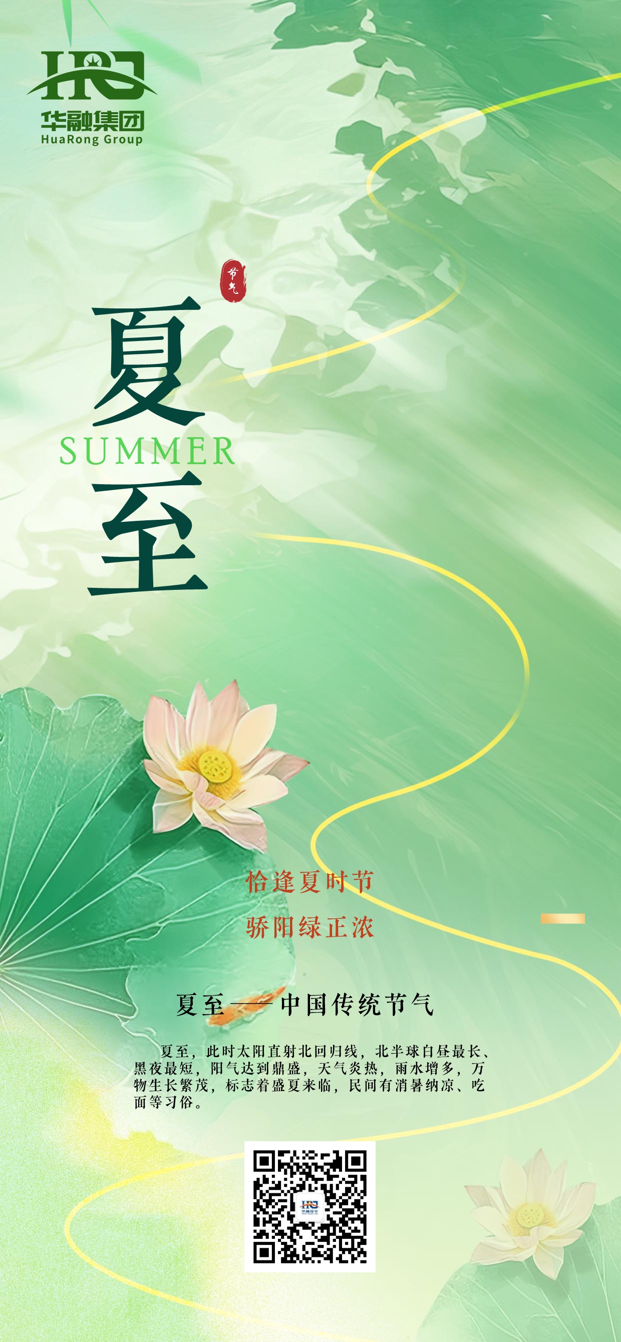 夏至海報(bào).jpg